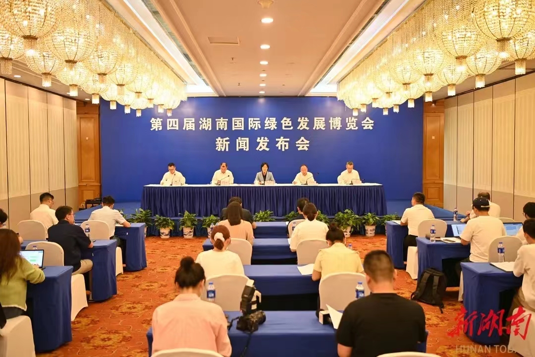 石超刚出席第四届湖南国际绿色发展博览会新闻发布会