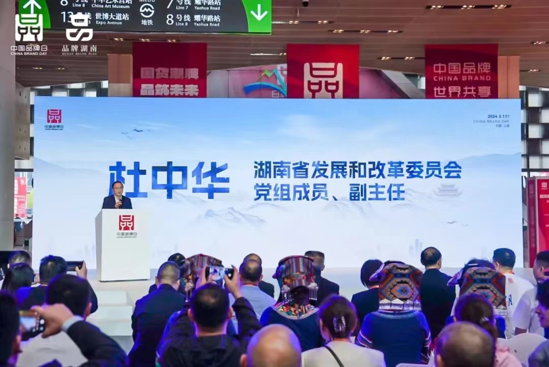 省发改委出席中国品牌日“我为湖南品牌代言”推介活动